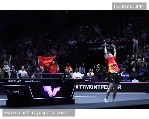 感动！WTT蒙彼利埃冠军赛现场气氛极佳，令人心旷神怡！